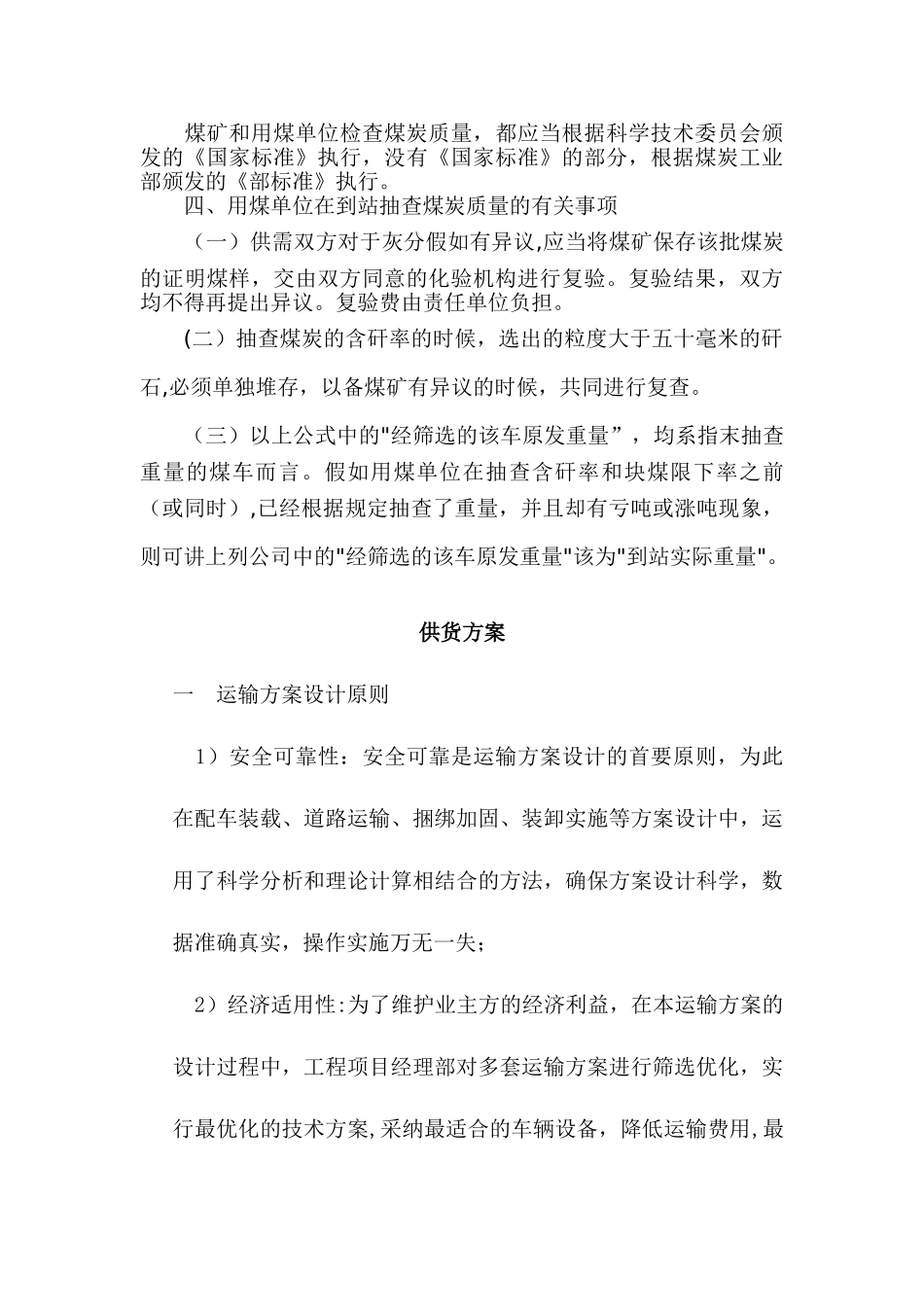 煤炭运输方案_第3页