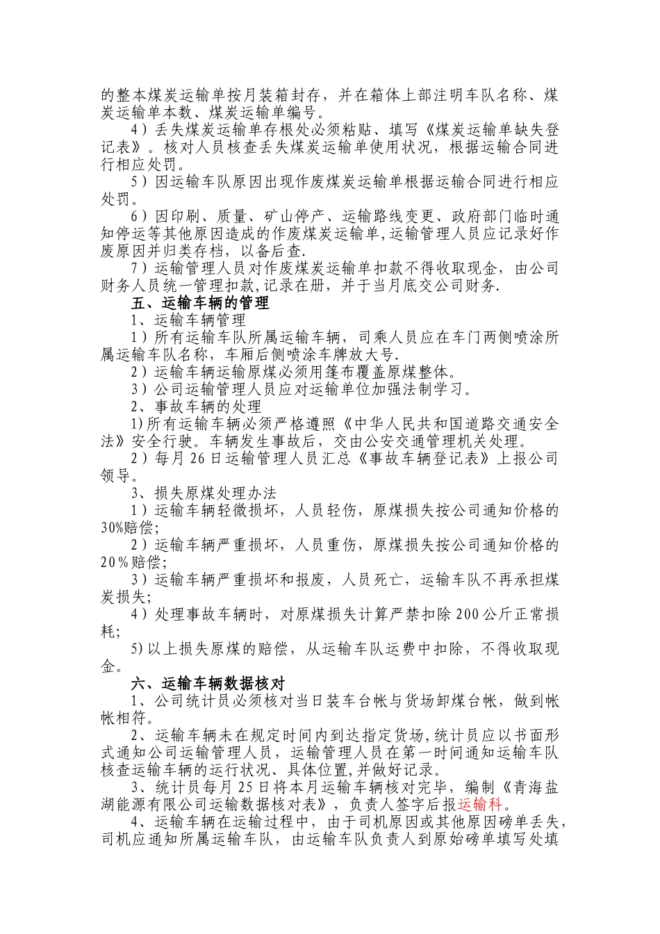 煤炭运输管理制度_第2页
