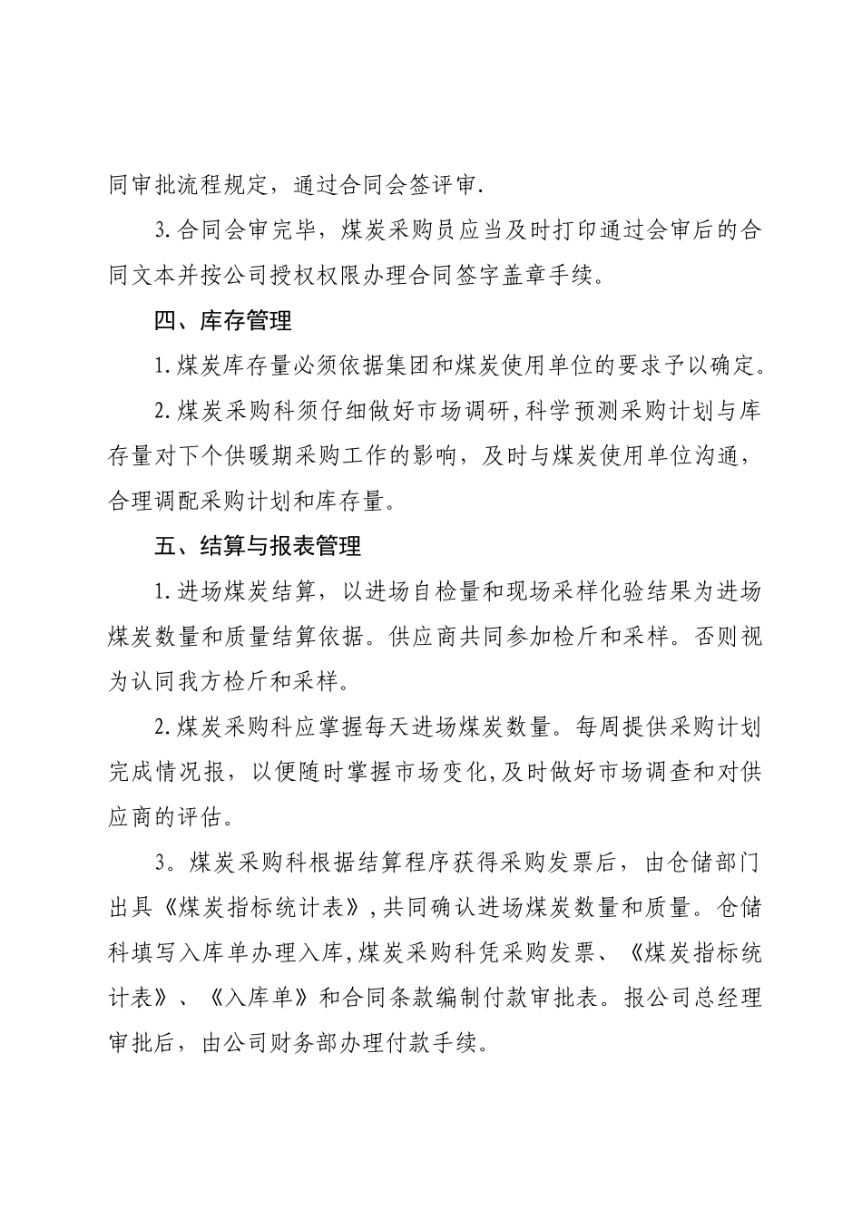 煤炭采购管理制度_第2页