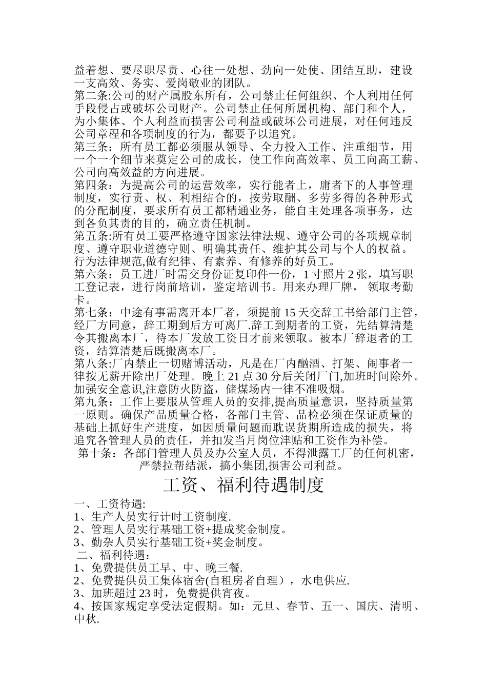 煤炭销售公司管理制度_第2页