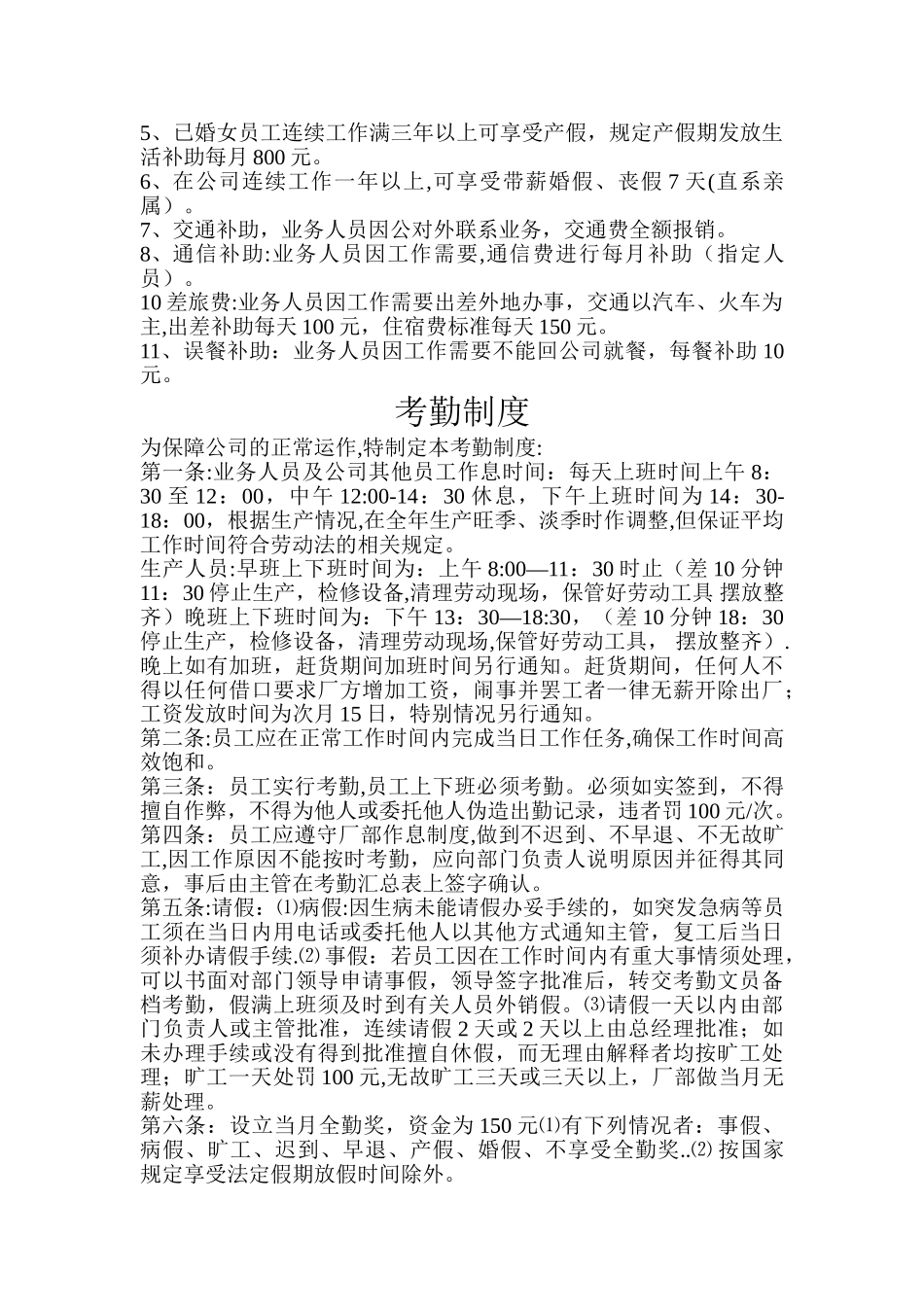 煤炭销售公司管理制度_第3页