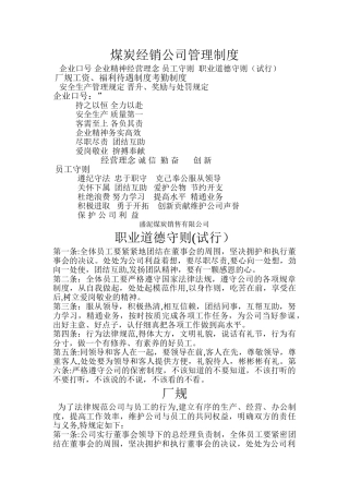 煤炭销售公司管理制度