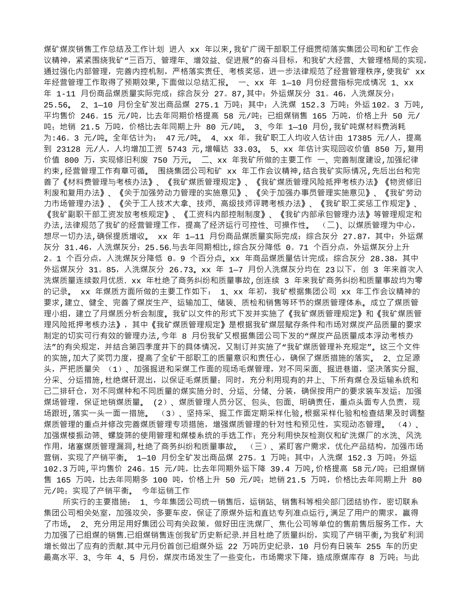 煤炭销售工作计划_第1页