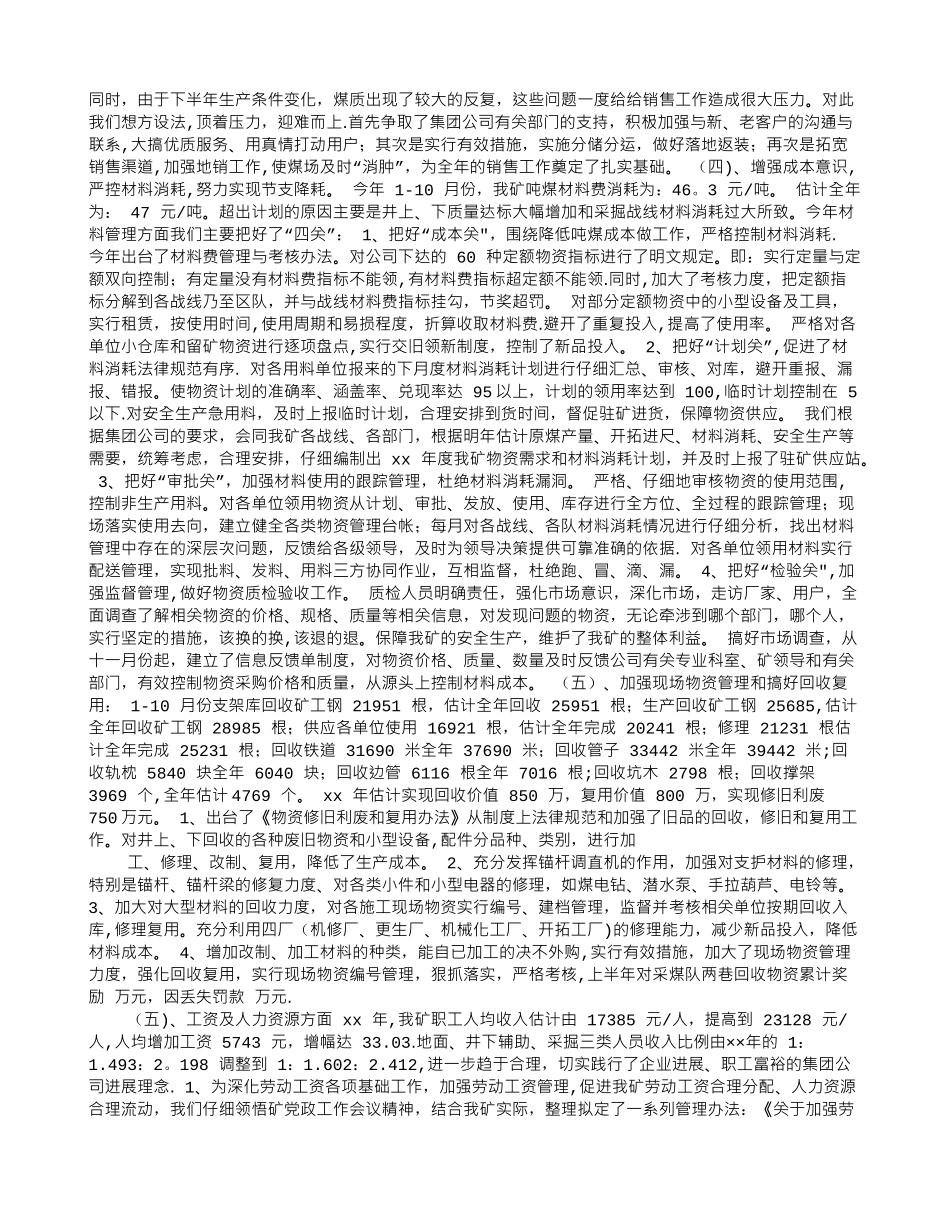 煤炭销售工作计划_第2页