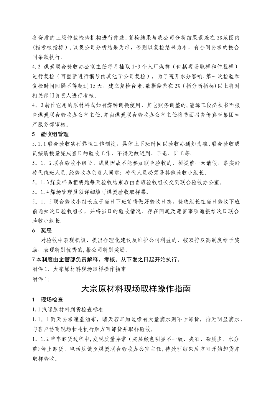 煤炭采购验收管理程序_第2页