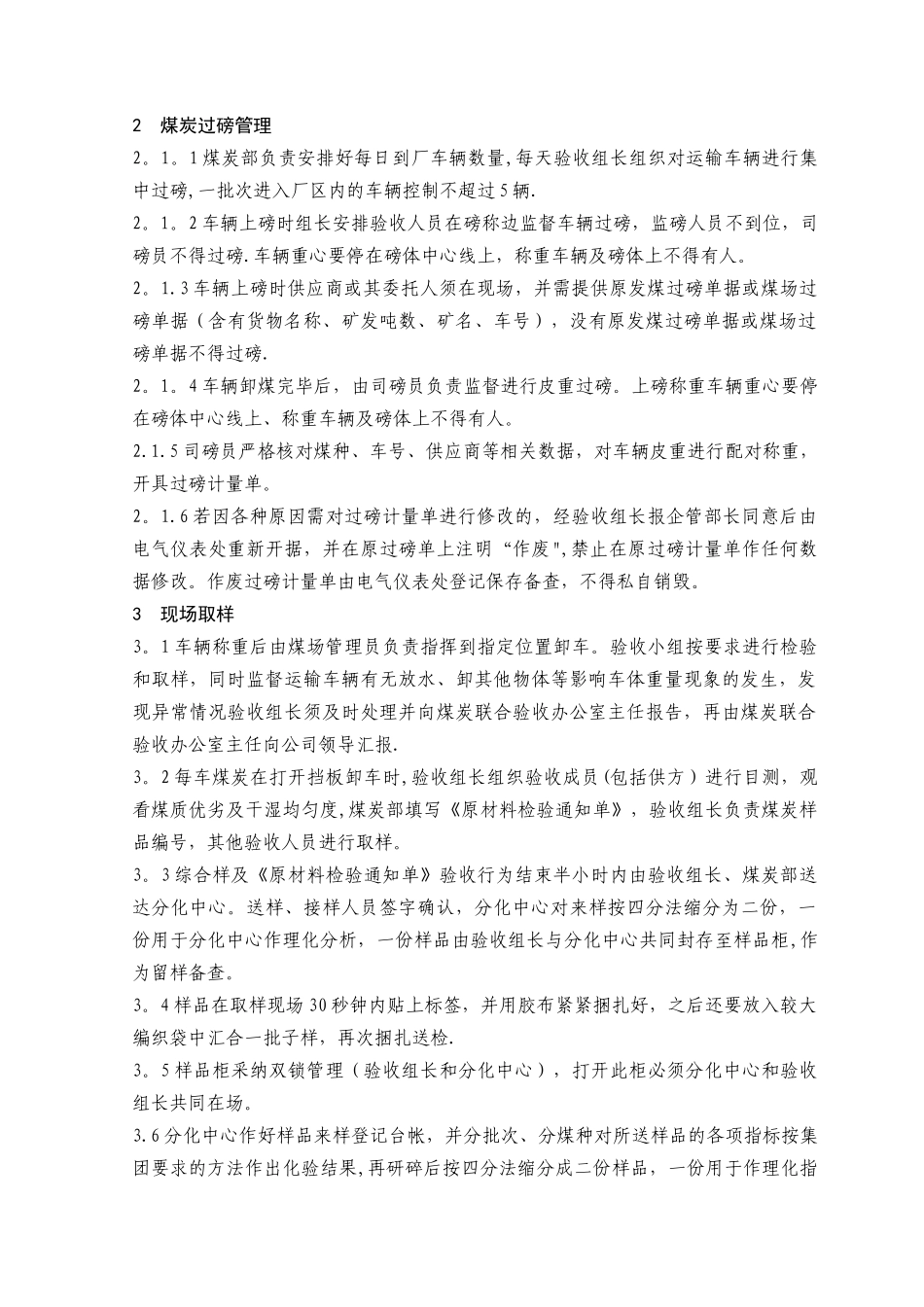 煤炭采购验收管理程序_第3页