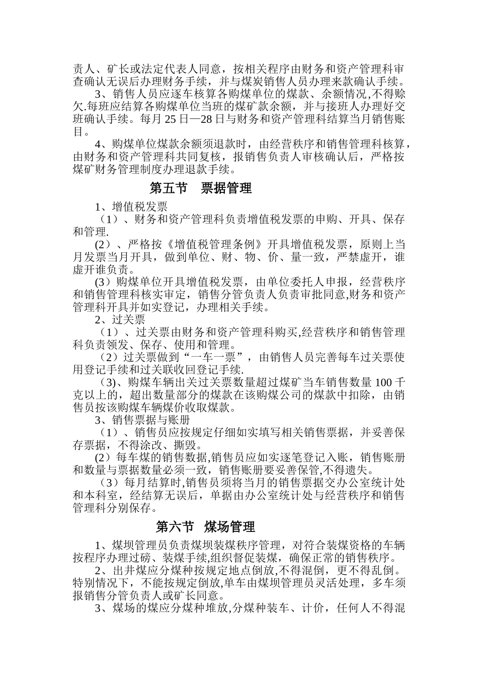 煤炭销售管理制度_第2页