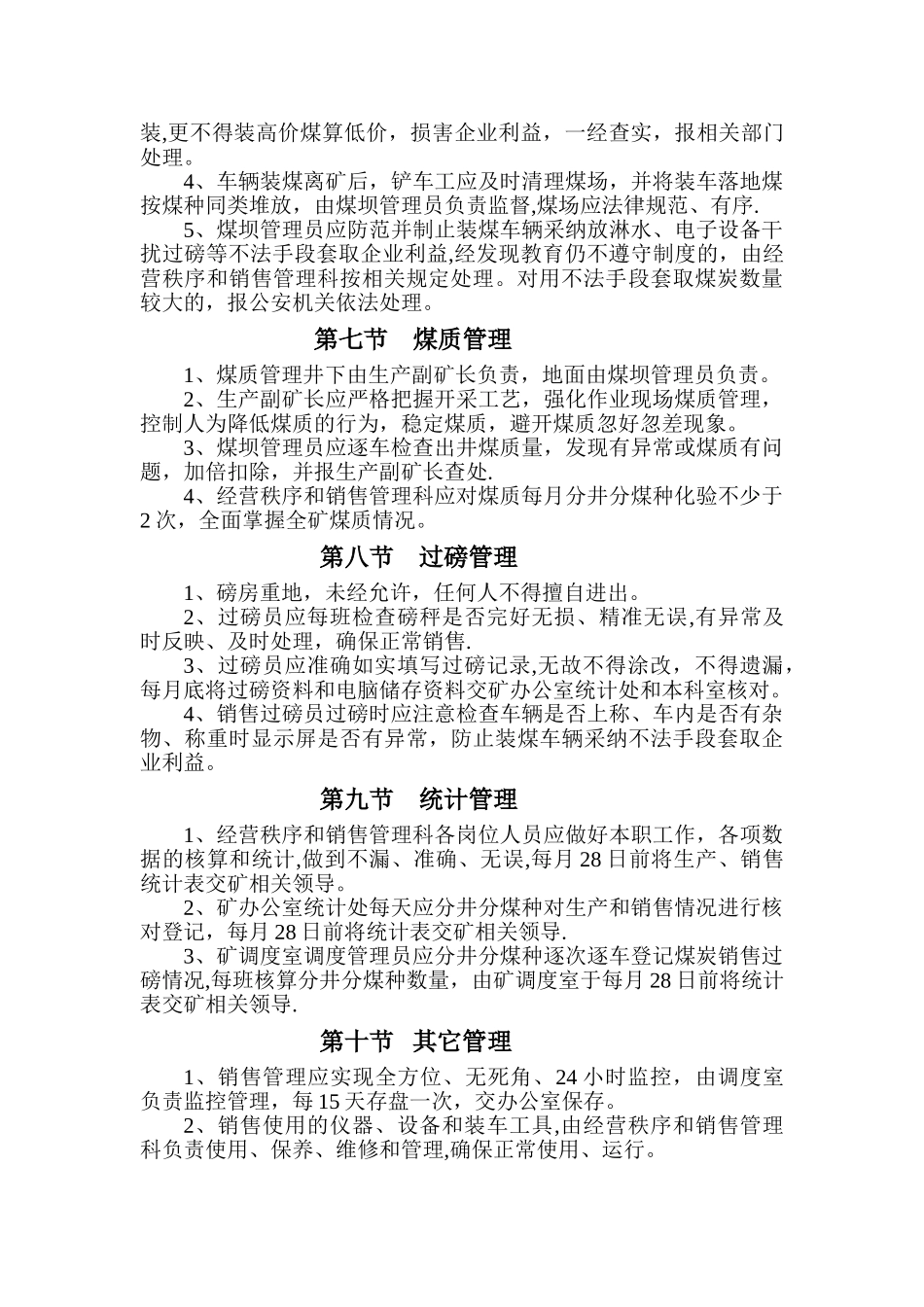 煤炭销售管理制度_第3页