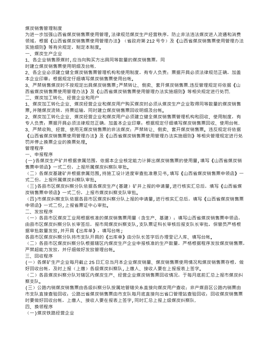 煤炭销售、发货管理制度_第1页