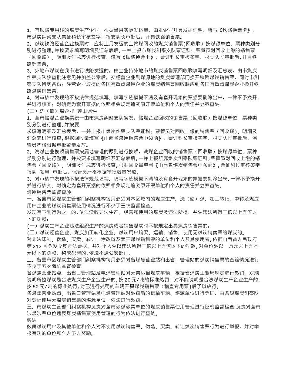 煤炭销售、发货管理制度_第2页