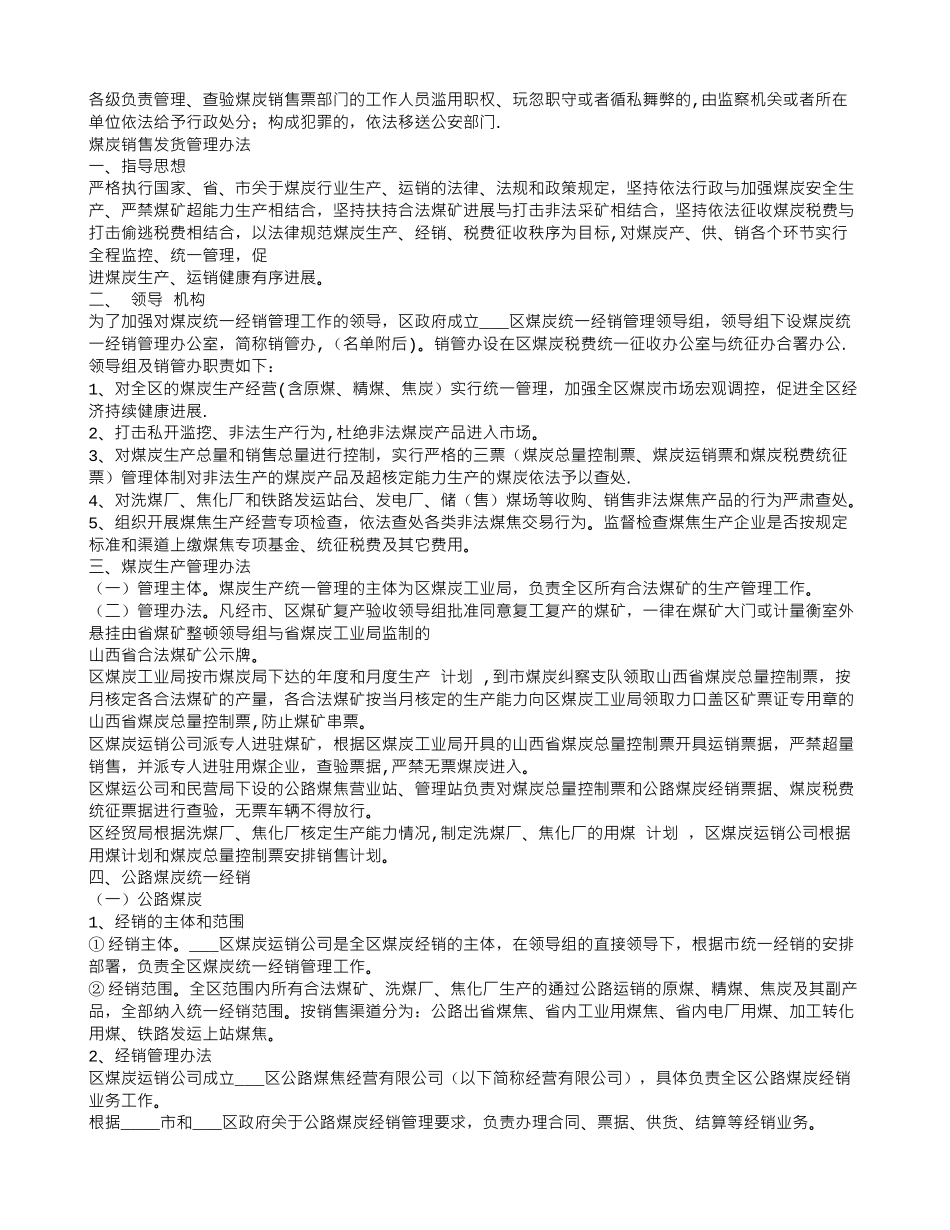 煤炭销售、发货管理制度_第3页