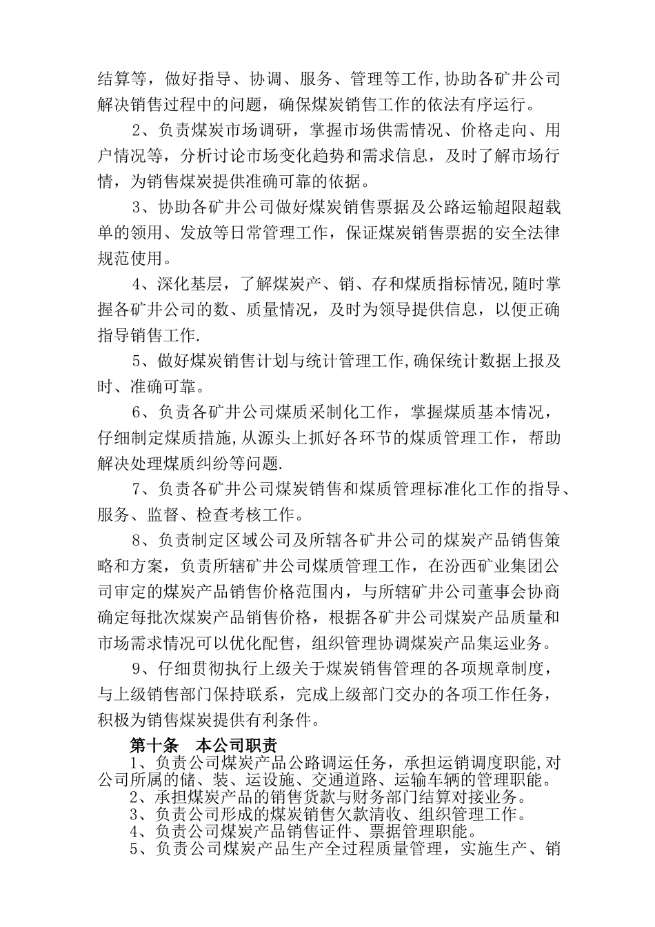 煤炭销售管理办法_第2页