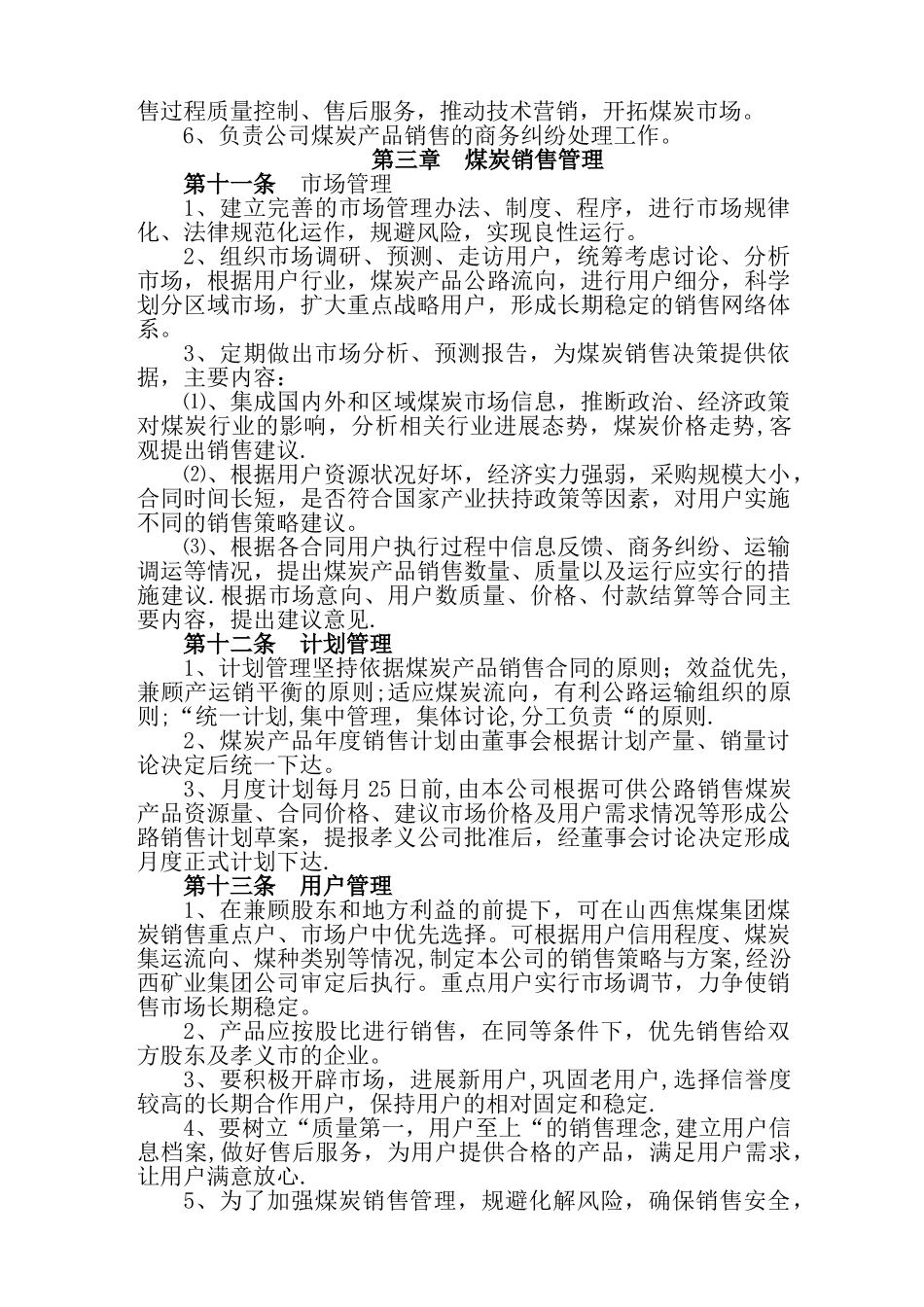煤炭销售管理办法_第3页