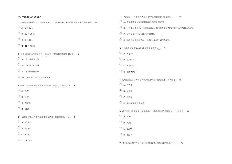 2025年代理金业务基础知识测试题_第1页