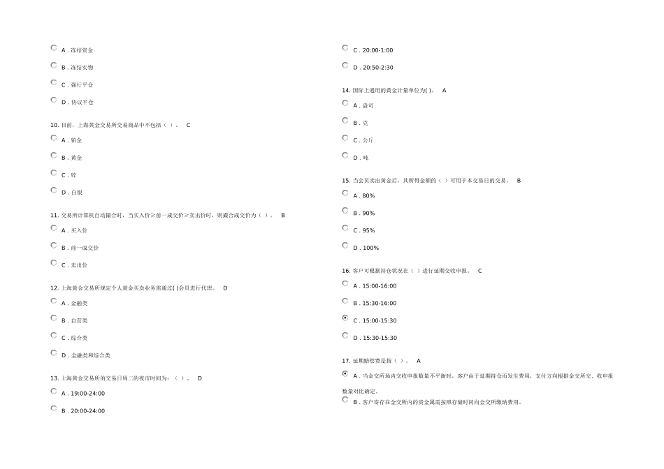 2025年代理金业务基础知识测试题_第2页