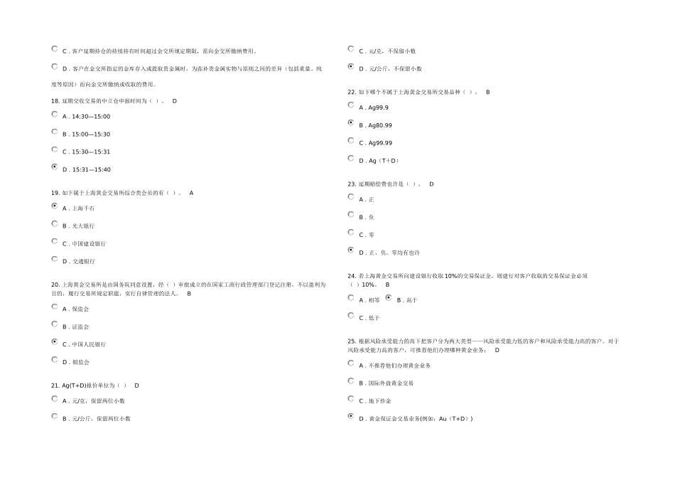 2025年代理金业务基础知识测试题_第3页