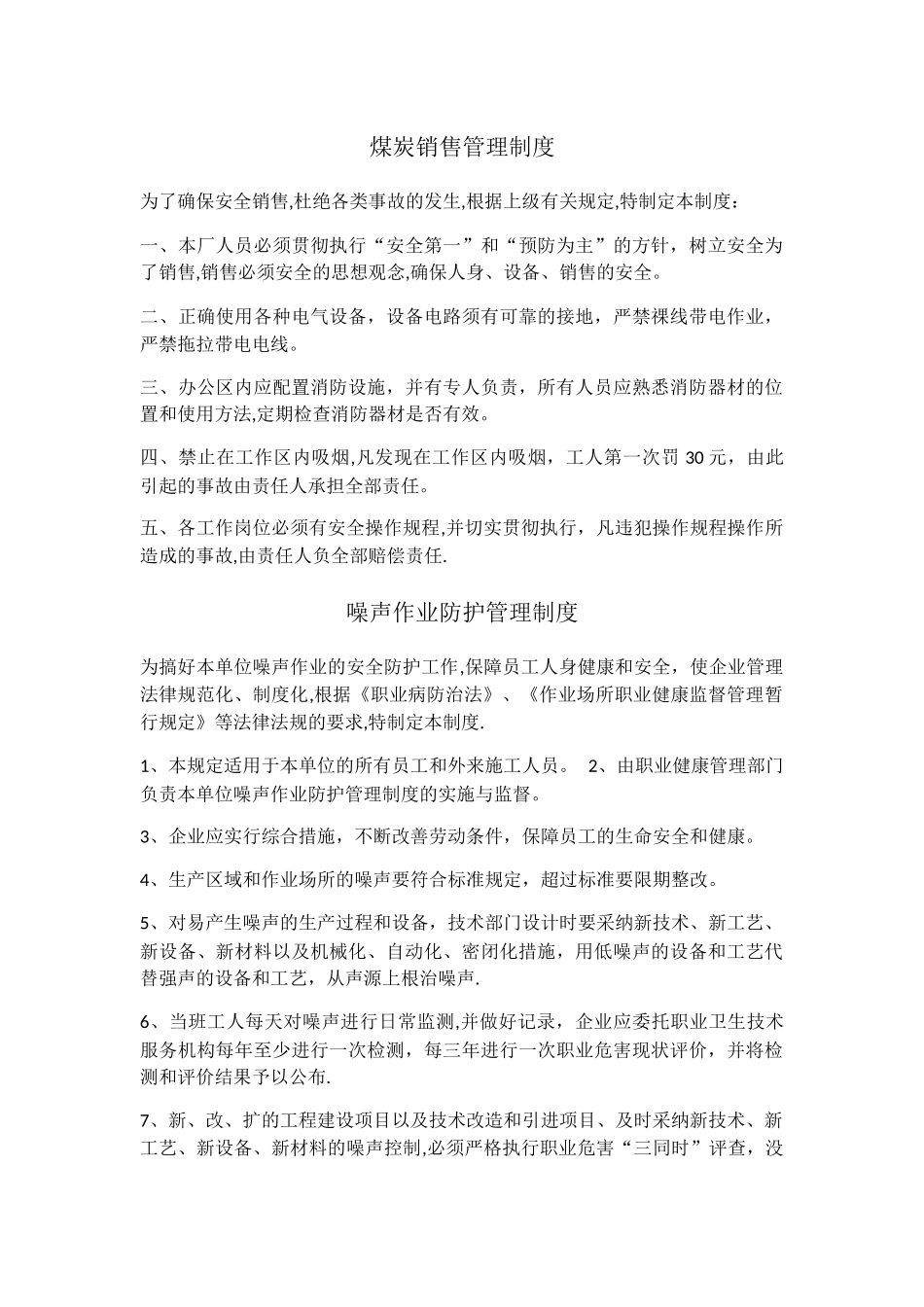 煤炭销售管理制度_第1页