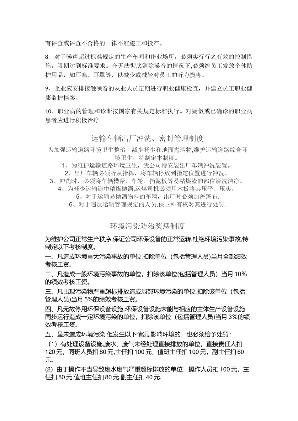 煤炭销售管理制度_第2页