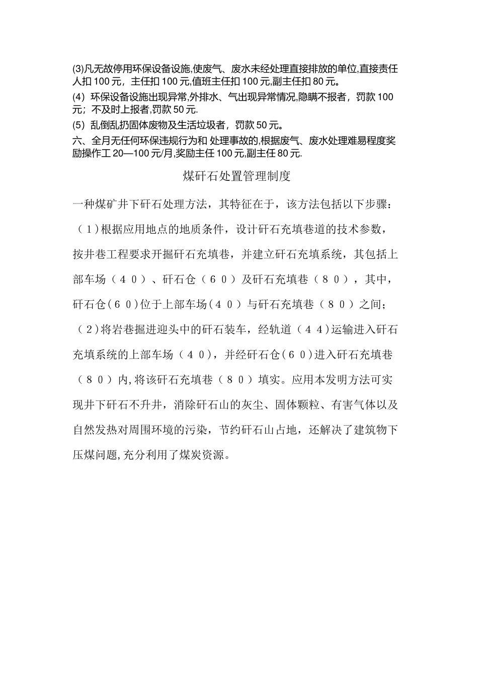 煤炭销售管理制度_第3页