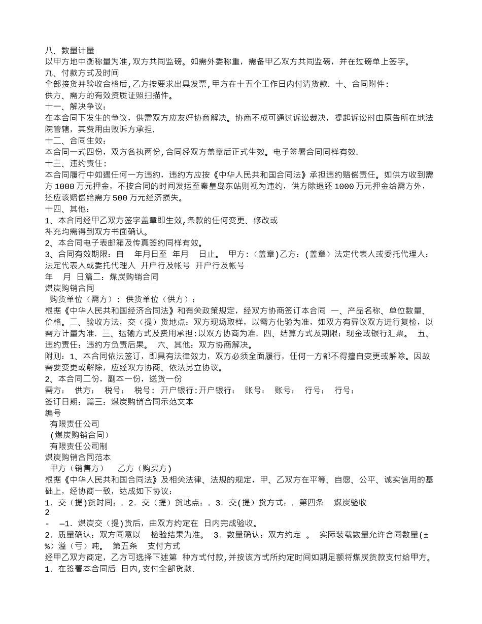 煤炭采购合同范本_第2页
