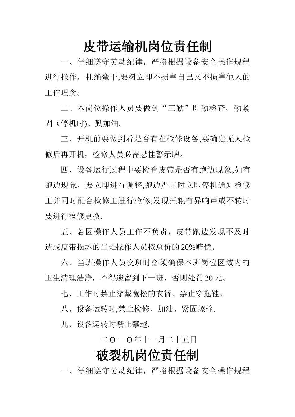 煤焦有限责任公司制度_第1页