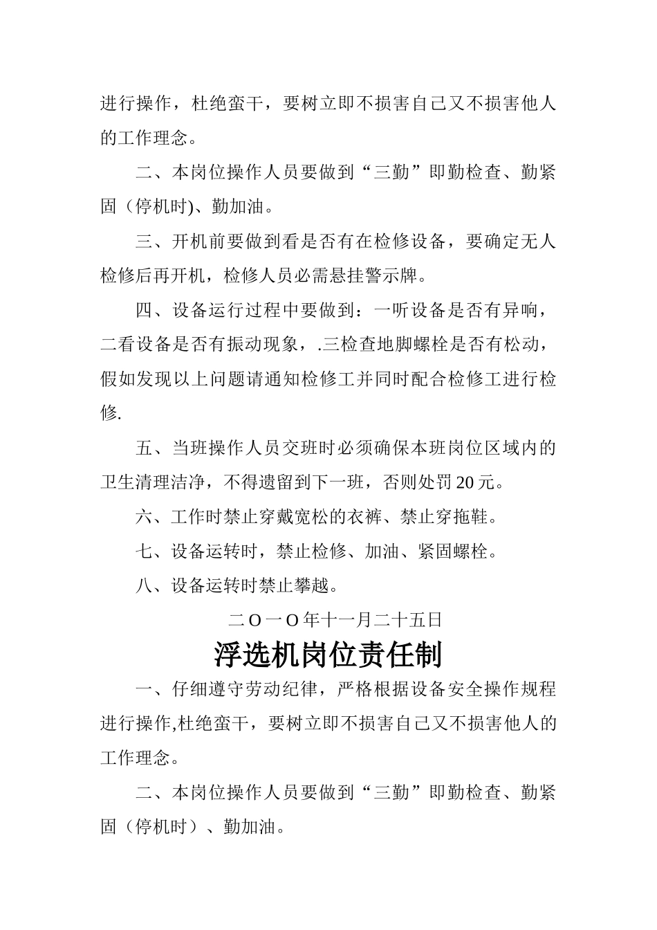 煤焦有限责任公司制度_第2页