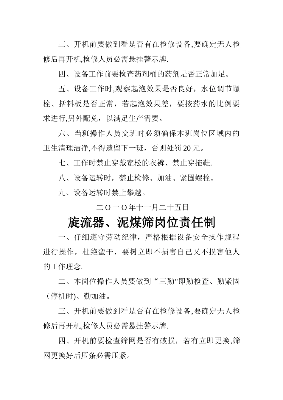 煤焦有限责任公司制度_第3页