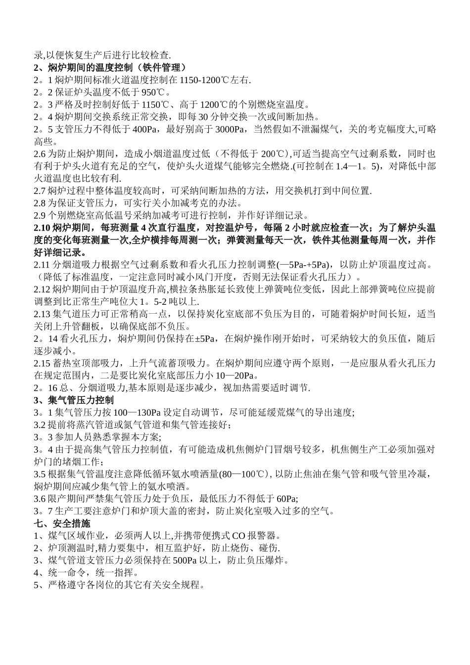 煤焦车间焖炉方案_第2页