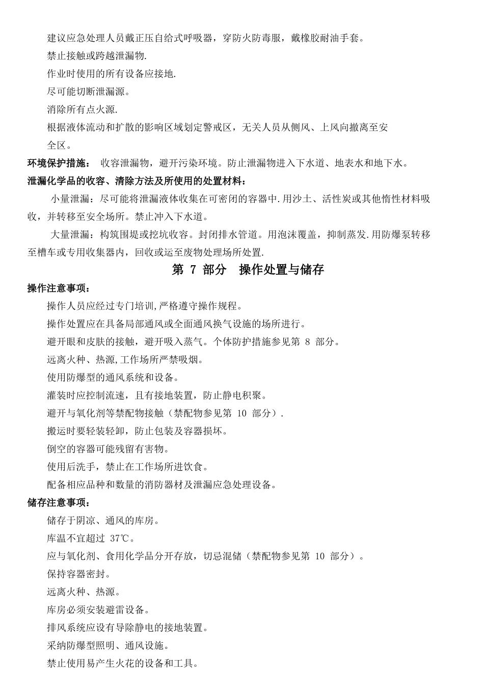 煤焦油安全技术说明书_第3页