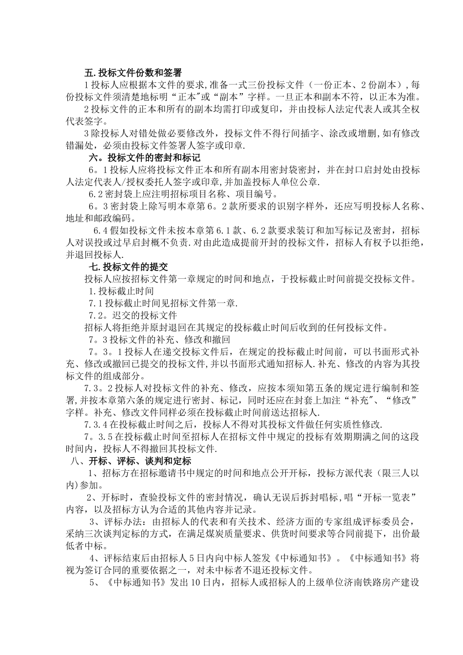 煤炭采购招标文件_第3页