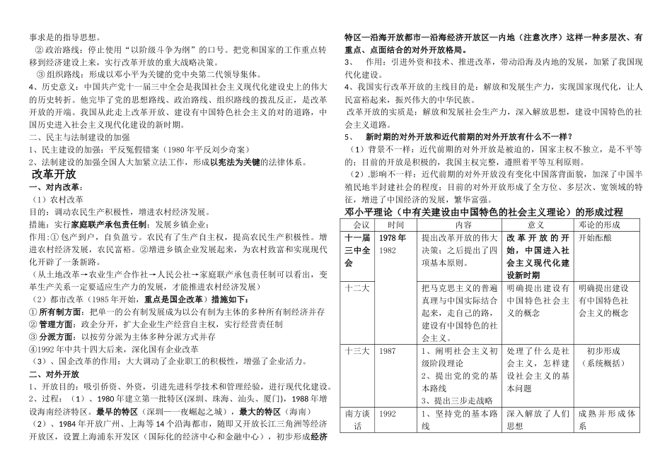 2025年八年级历史下册知识点总结精简版_第3页