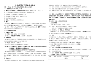 2025年八年级历史下册知识点总结精简版