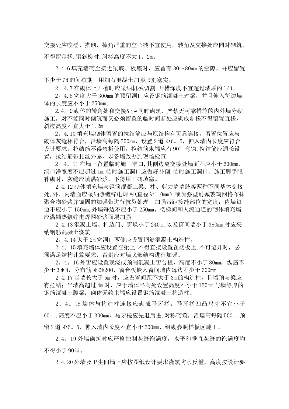 煤矸石空心砖填充墙砌筑施工方案_第3页