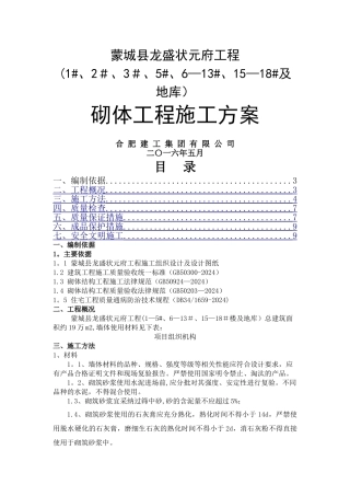 煤矸石空心砖填充墙砌筑施工方案
