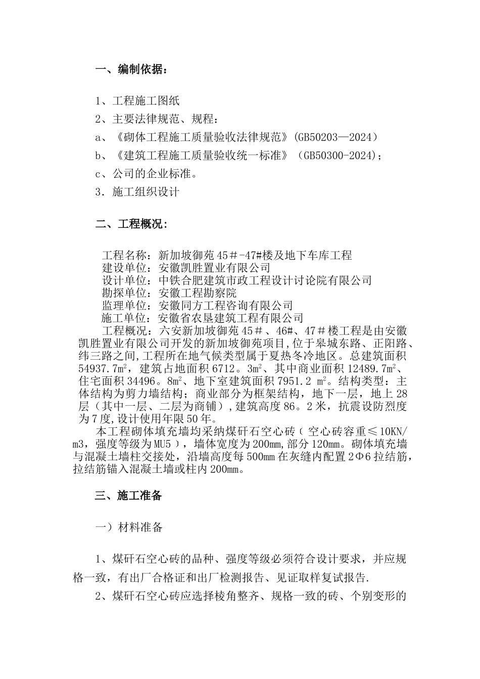 煤矸石空心砖砌体施工方案--改_第2页