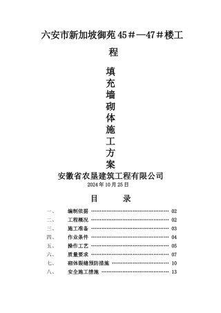 煤矸石空心砖砌体施工方案--改