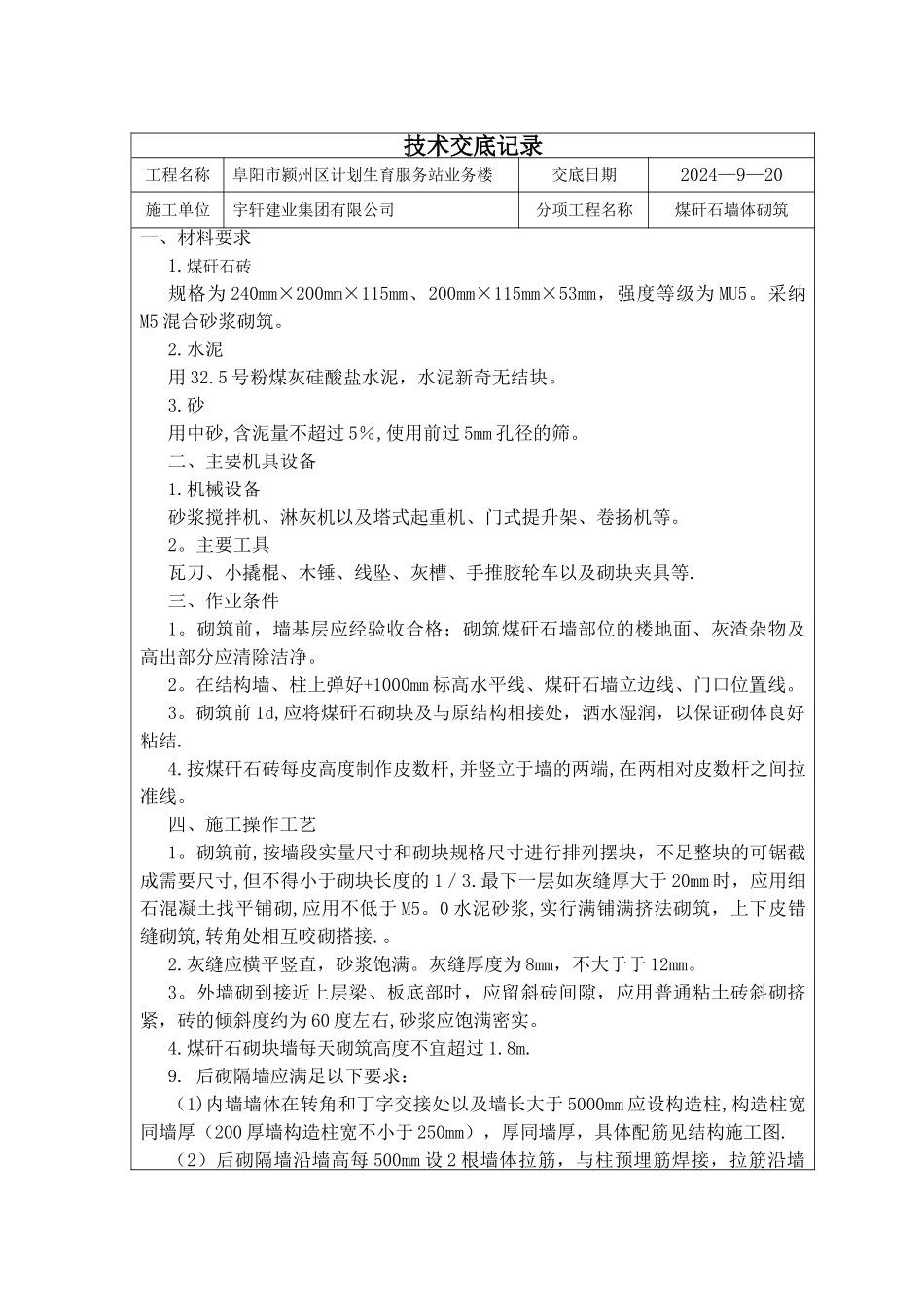 煤矸石砌筑施工技术交底_第1页