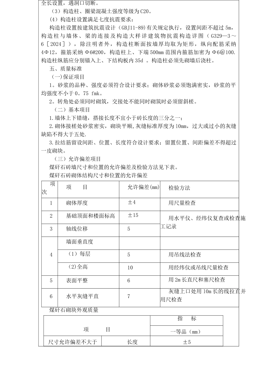 煤矸石砌筑施工技术交底_第2页