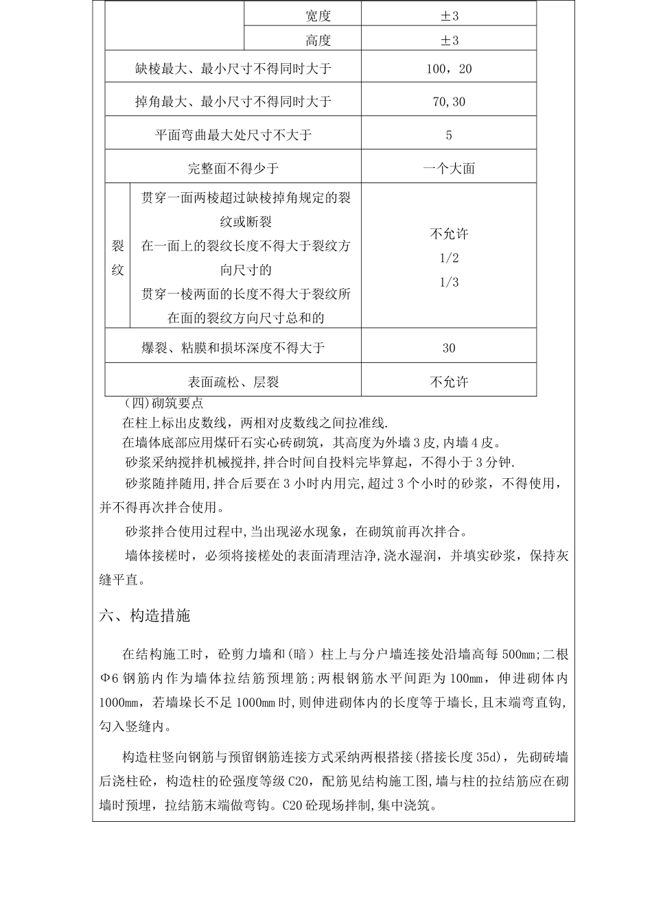 煤矸石砌筑施工技术交底_第3页