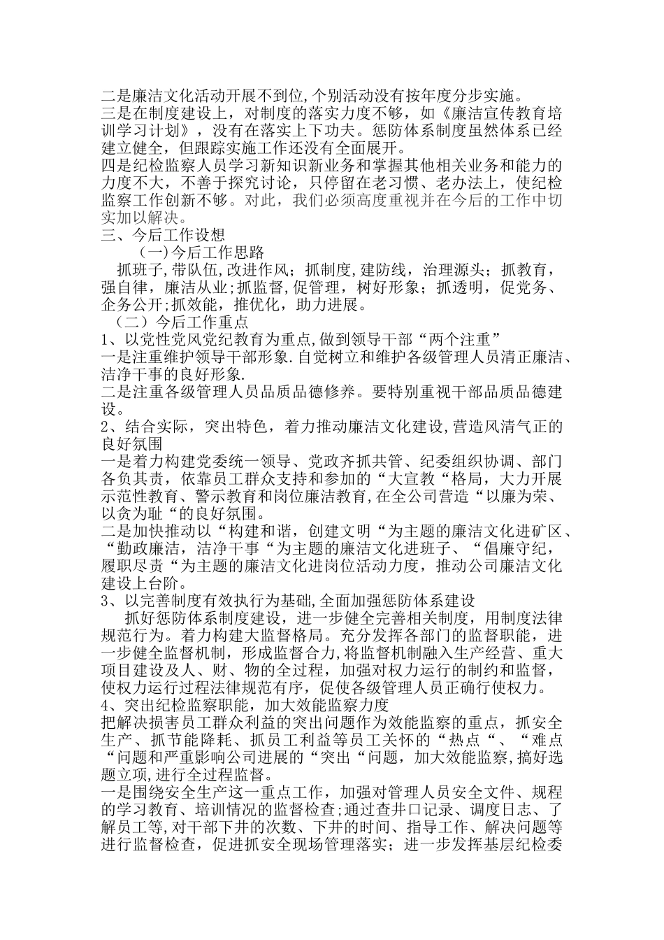 煤炭集团公司纪检监察工作总结_第3页