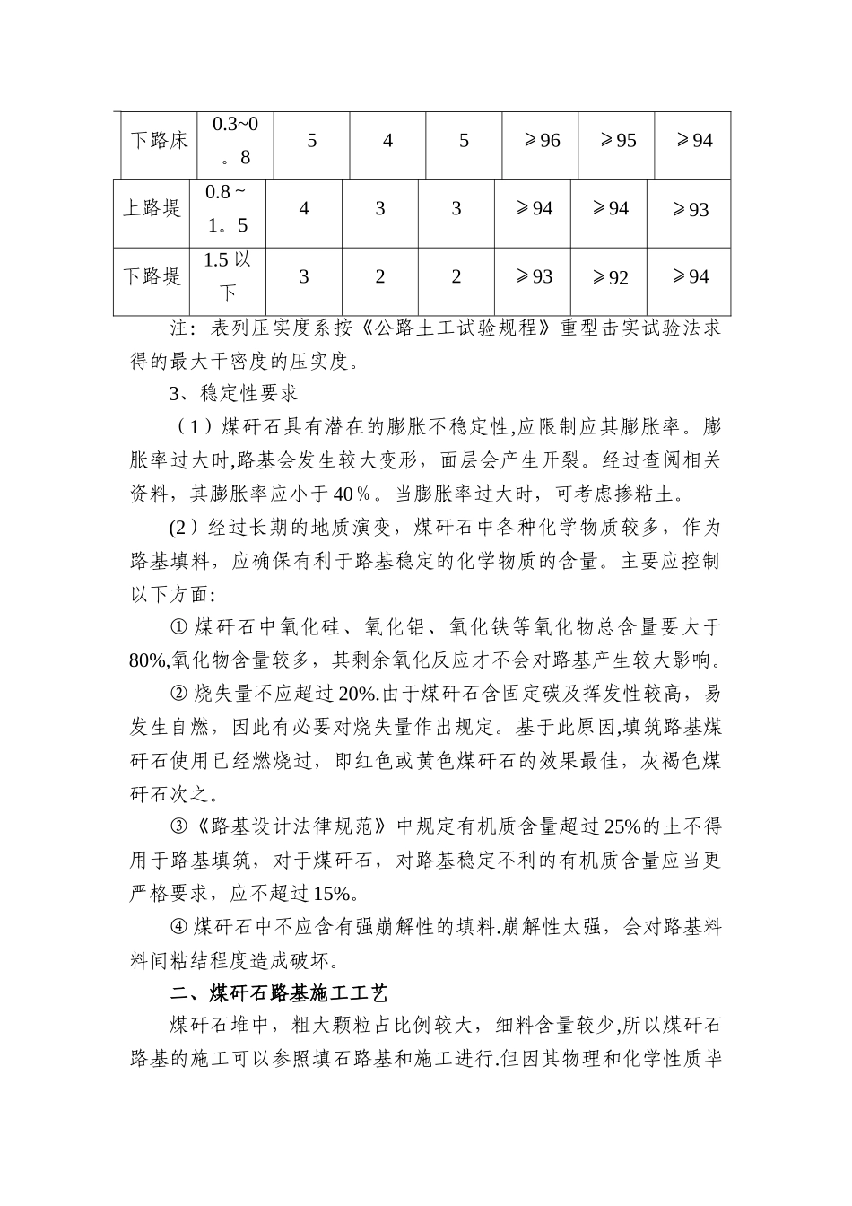 煤矸石路基施工工艺_第2页