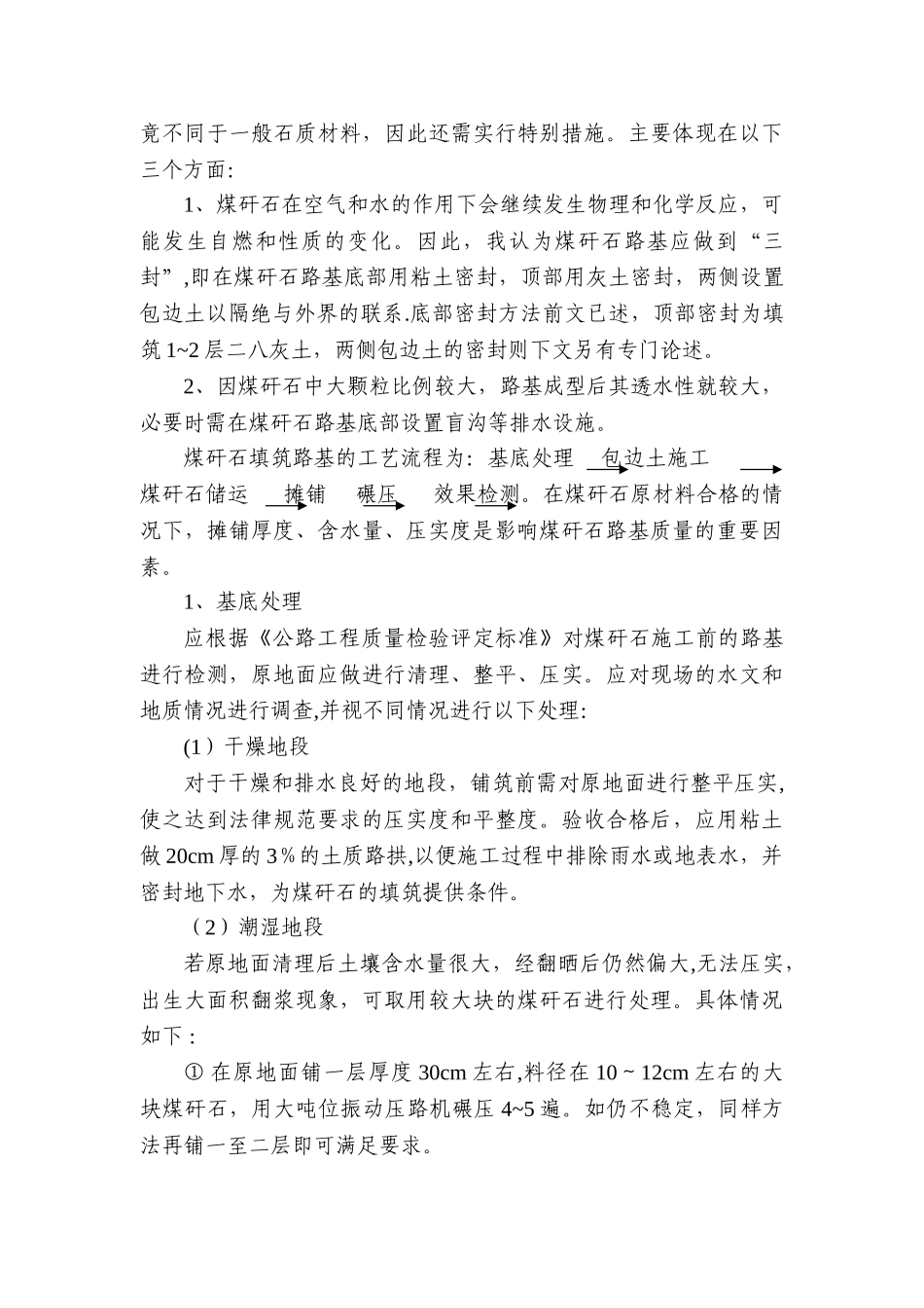 煤矸石路基施工工艺_第3页