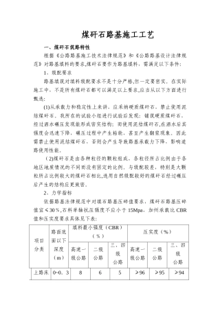 煤矸石路基施工工艺