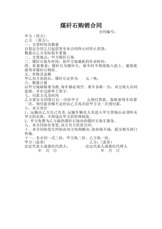 煤矸石购销合同