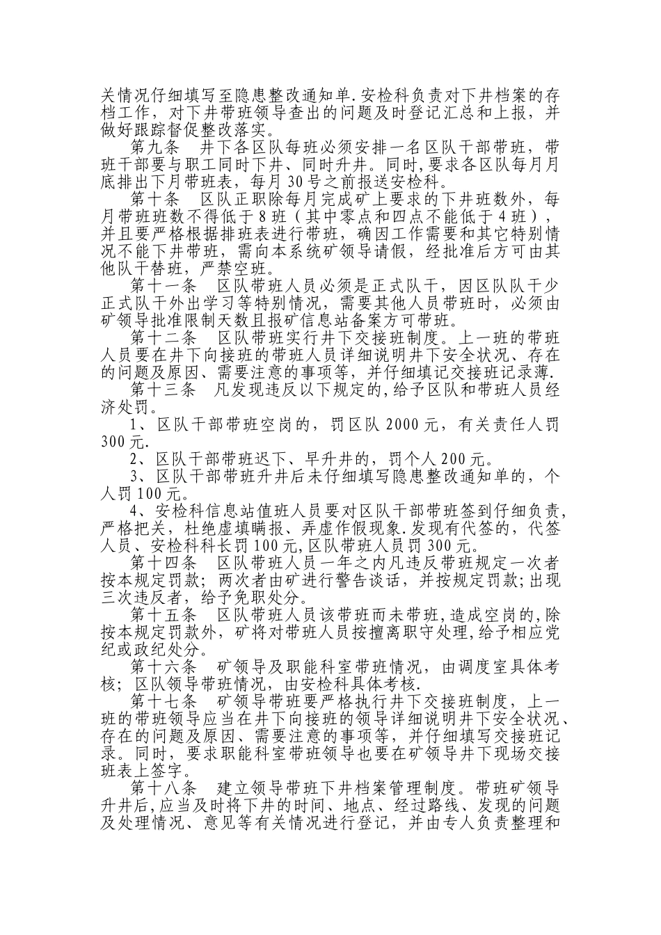 煤矿21项安全管理制度_第3页