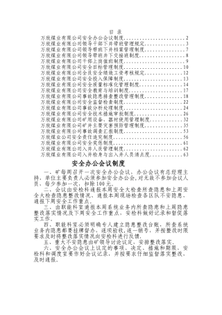 煤矿21项安全管理制度