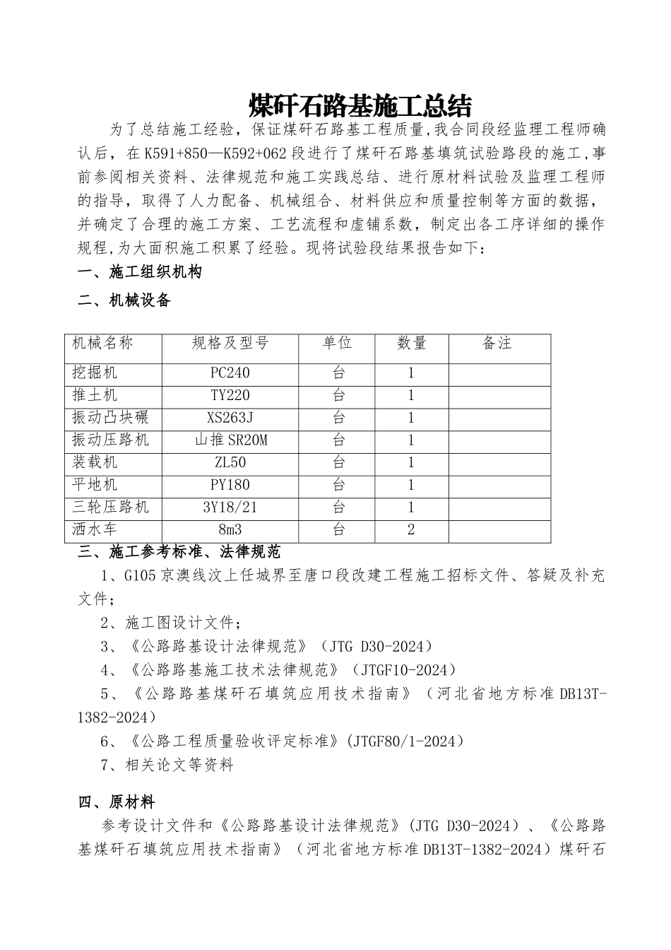 煤矸石路基施工总结_第2页