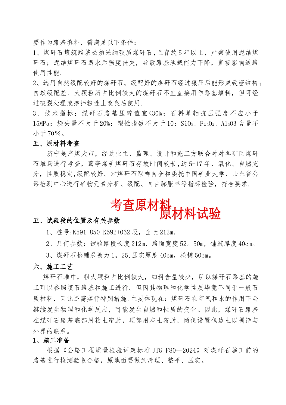 煤矸石路基施工总结_第3页