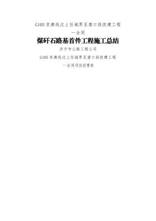 煤矸石路基施工总结