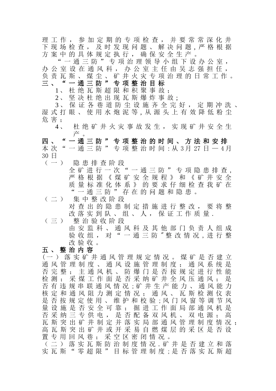 煤矿“一通三防”专项检查行动方案_第2页